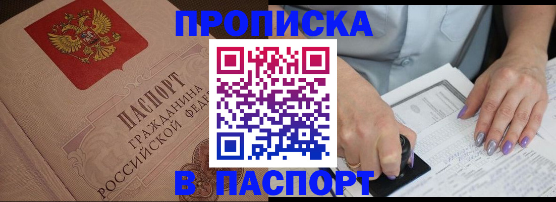 купить прописку в Красноуфимске